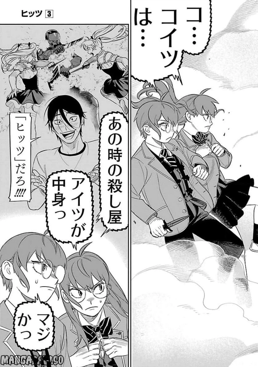 ページ 3 — 第14話