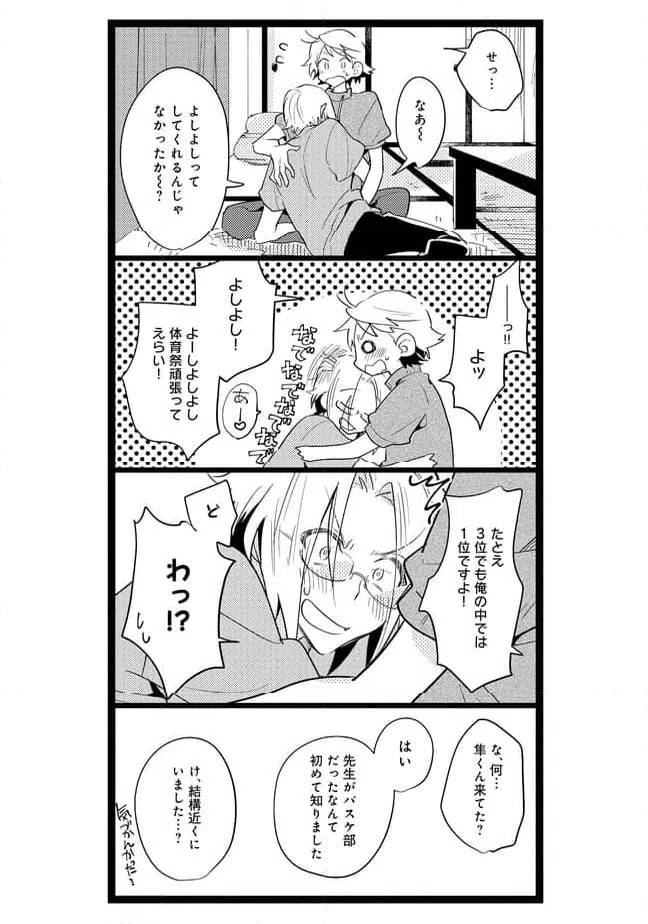 ページ 9 — 第47話