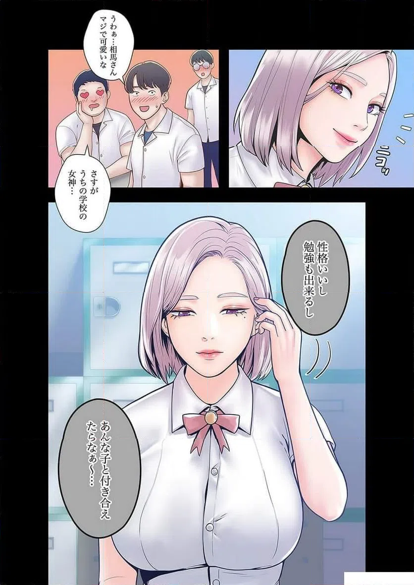 ページ 3 — 第9話