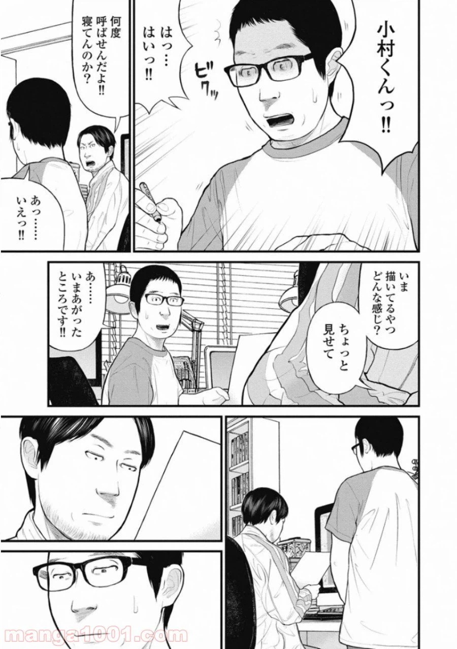 ページ 5 — 第36話