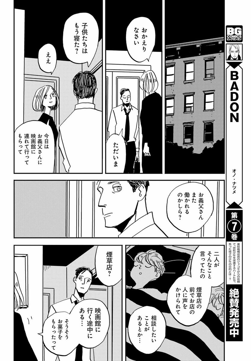ページ 14 — 第46話