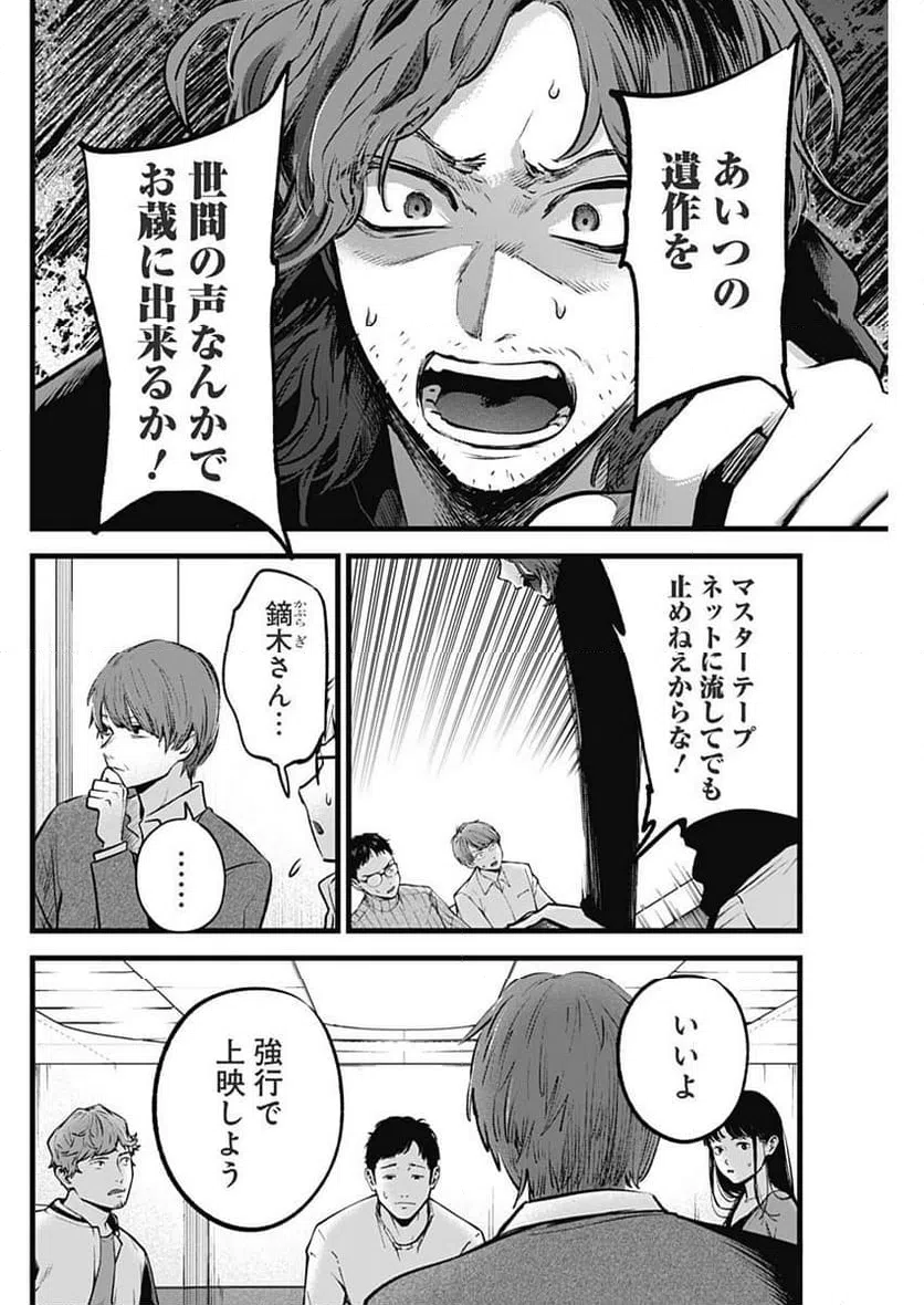 ページ 14 — 第165話