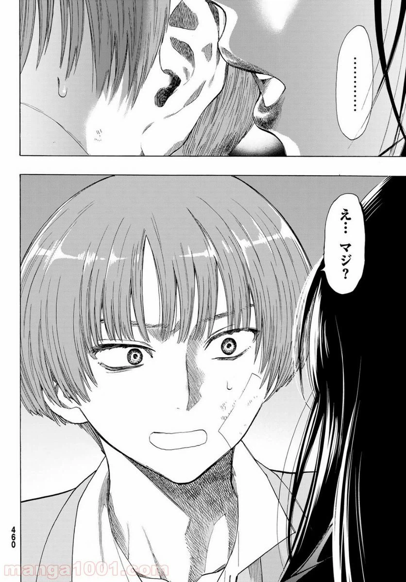 ページ 24 — 第66話