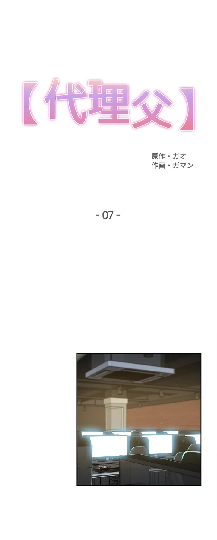 ページ 3 — 第7話