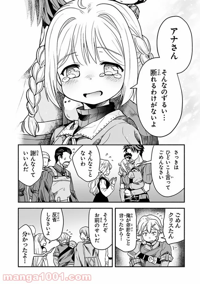 ページ 16 — 第14話
