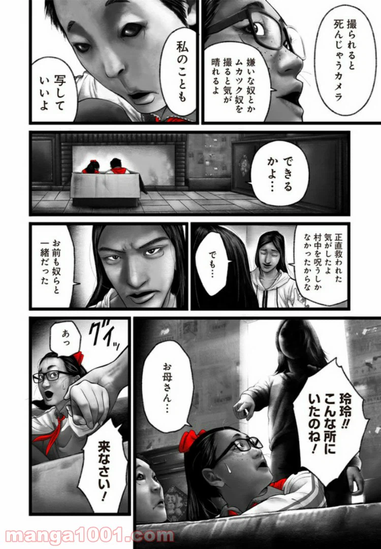 ページ 16 — 第3話