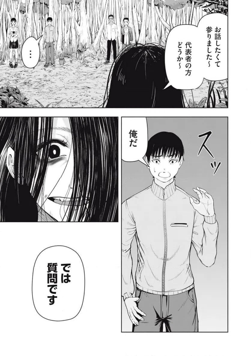 ページ 3 — 第17話