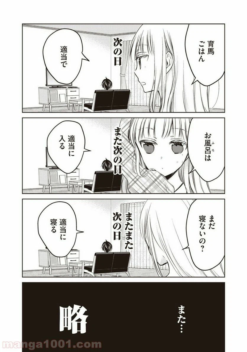 ページ 12 — 第11話