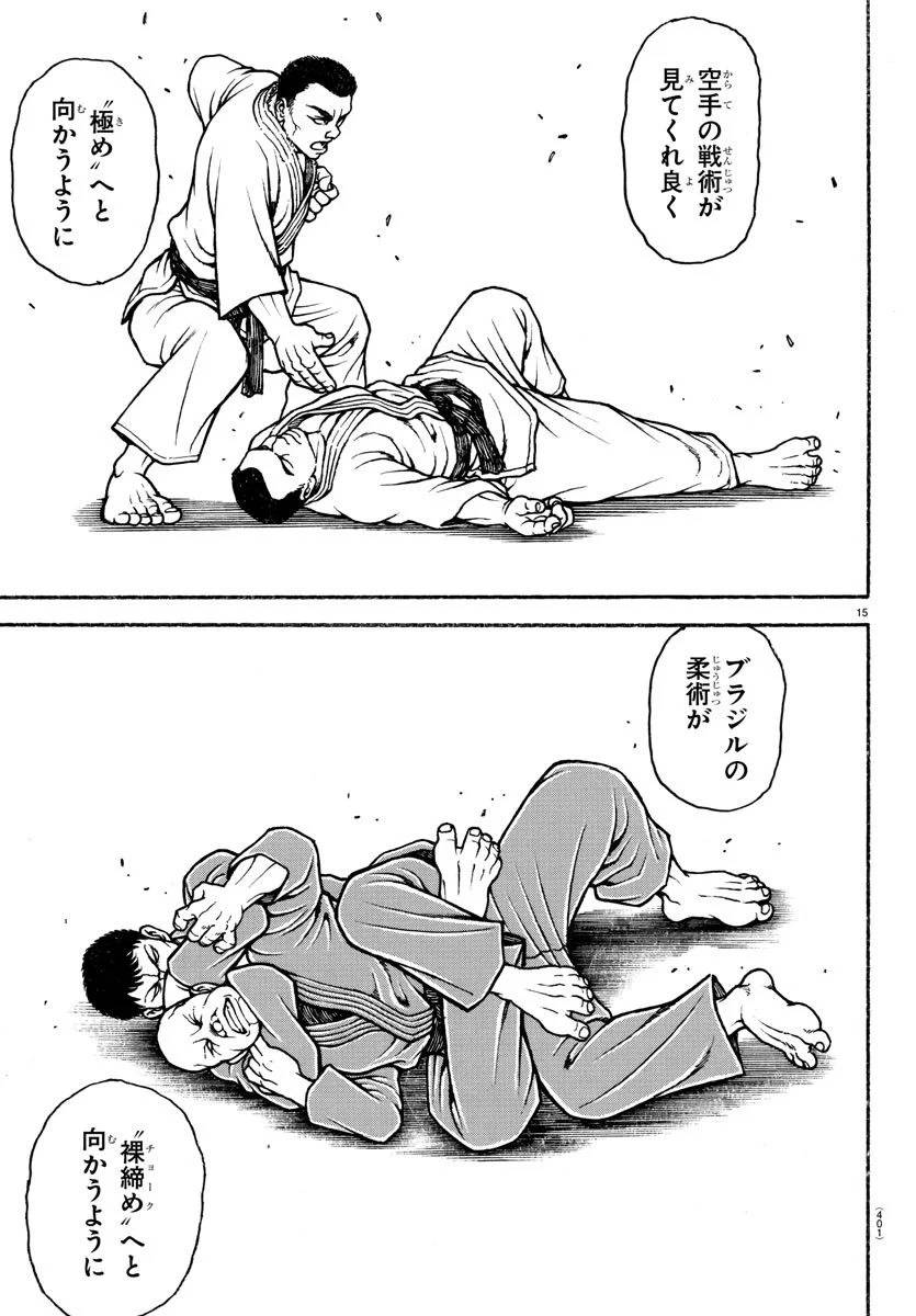 ページ 15 — 第150話