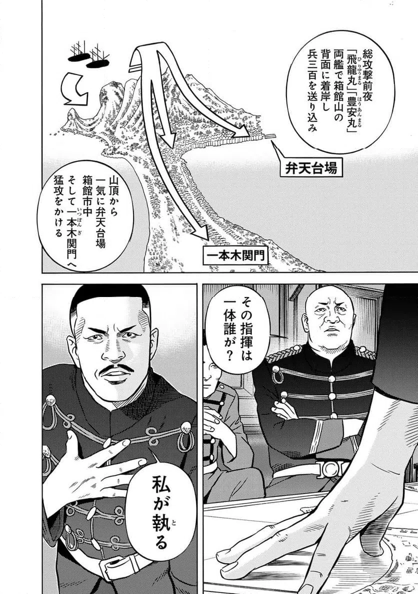 ページ 4 — 第86話