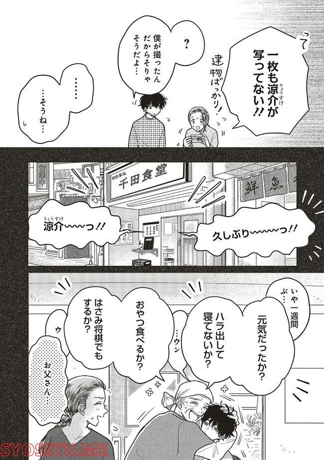 ページ 14 — 第3.1話