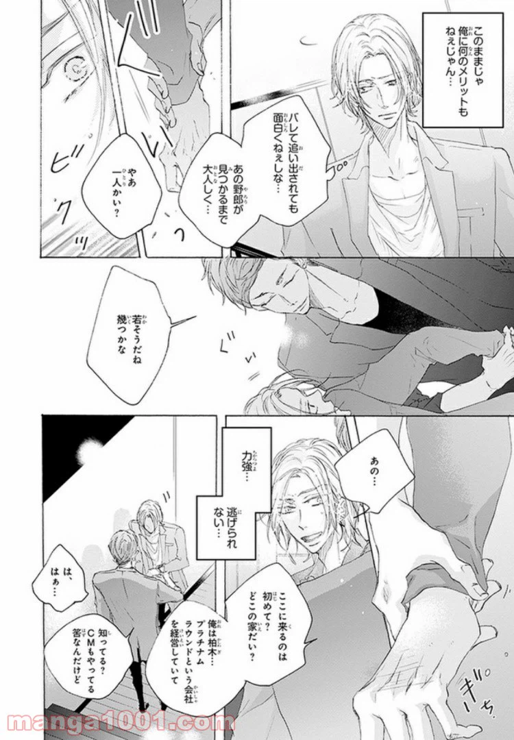 ページ 12 — 第1話