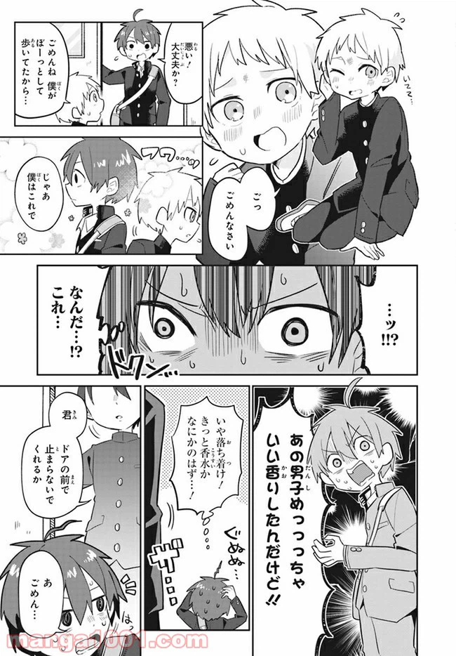 ページ 3 — 第1話