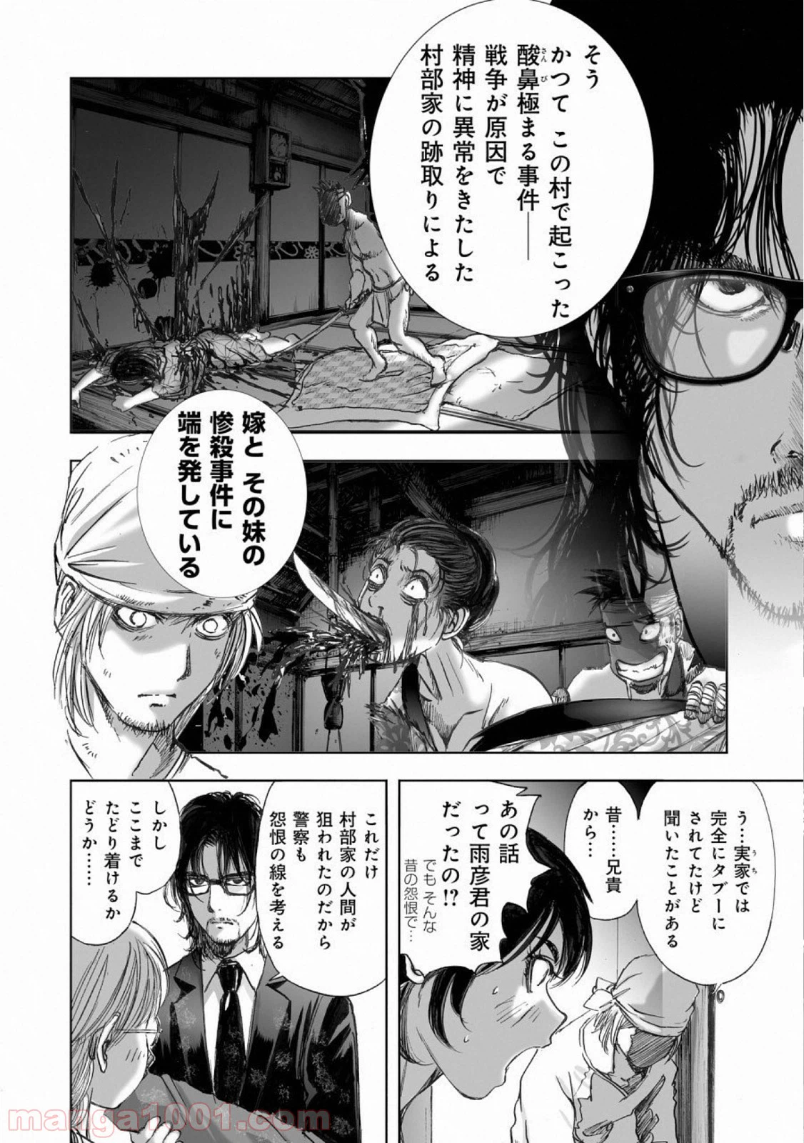 ページ 16 — 第15.7話