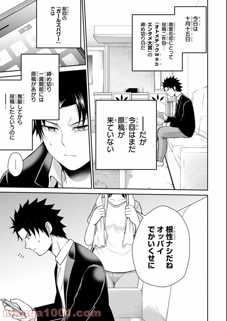 ページ 25 — 第19話