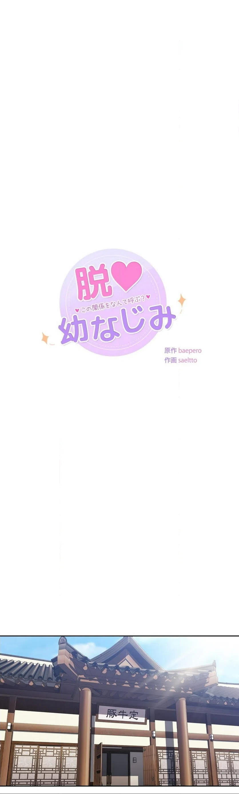 ページ 4 — 第54話