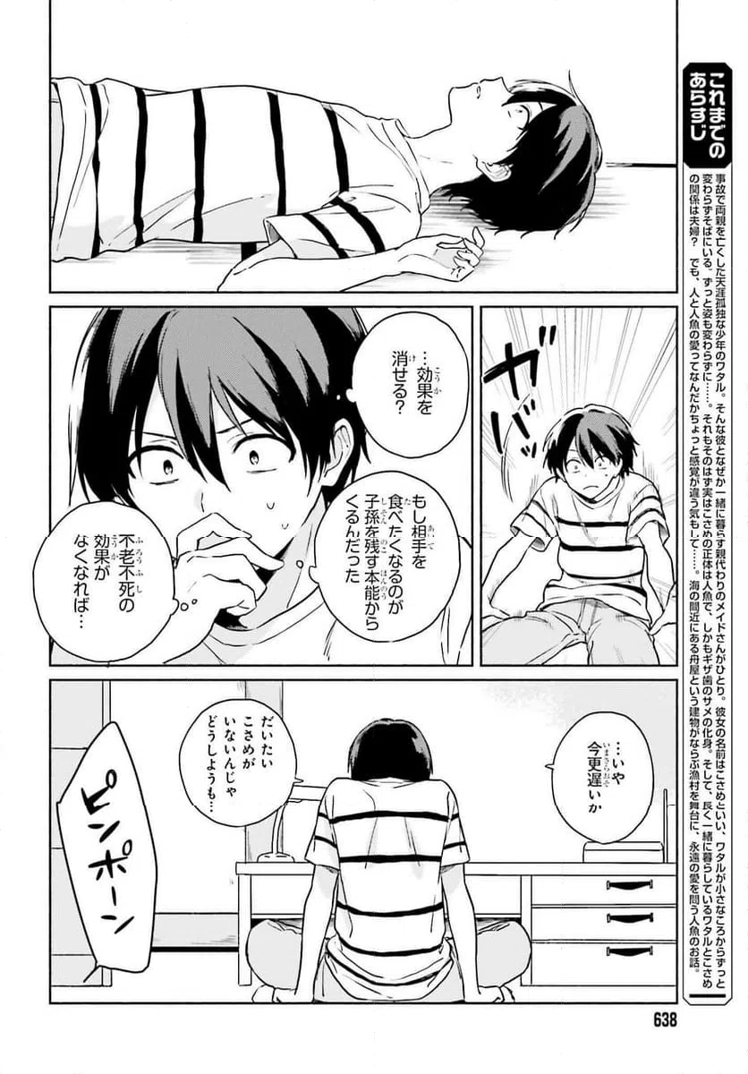 ページ 6 — 第13話