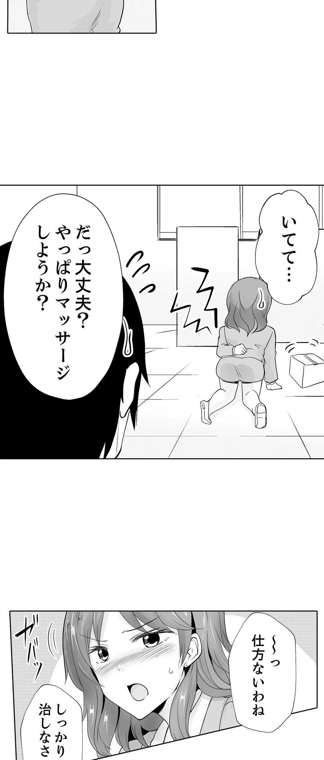 ページ 31 — 第35話