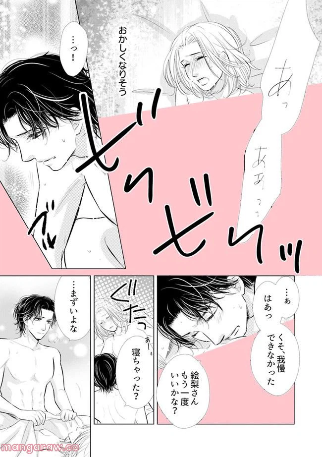 ページ 9 — 第3.1話