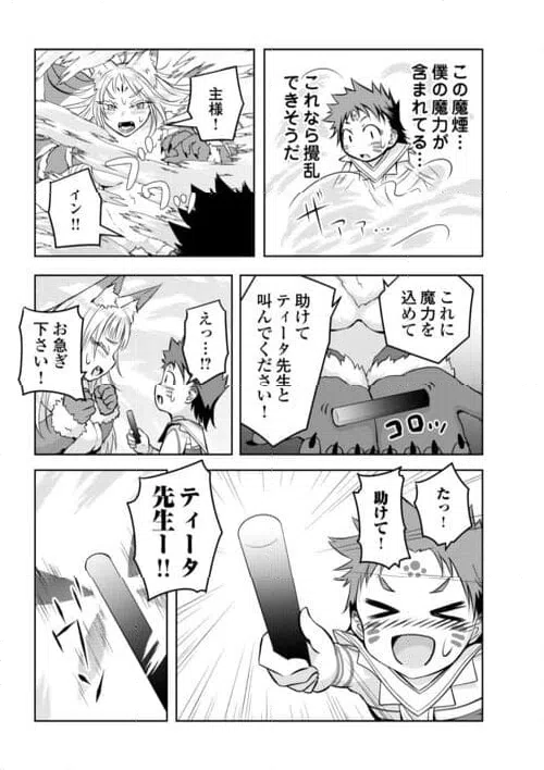 ページ 15 — 第14話