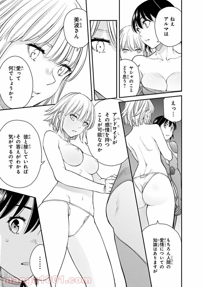 ページ 15 — 第6話