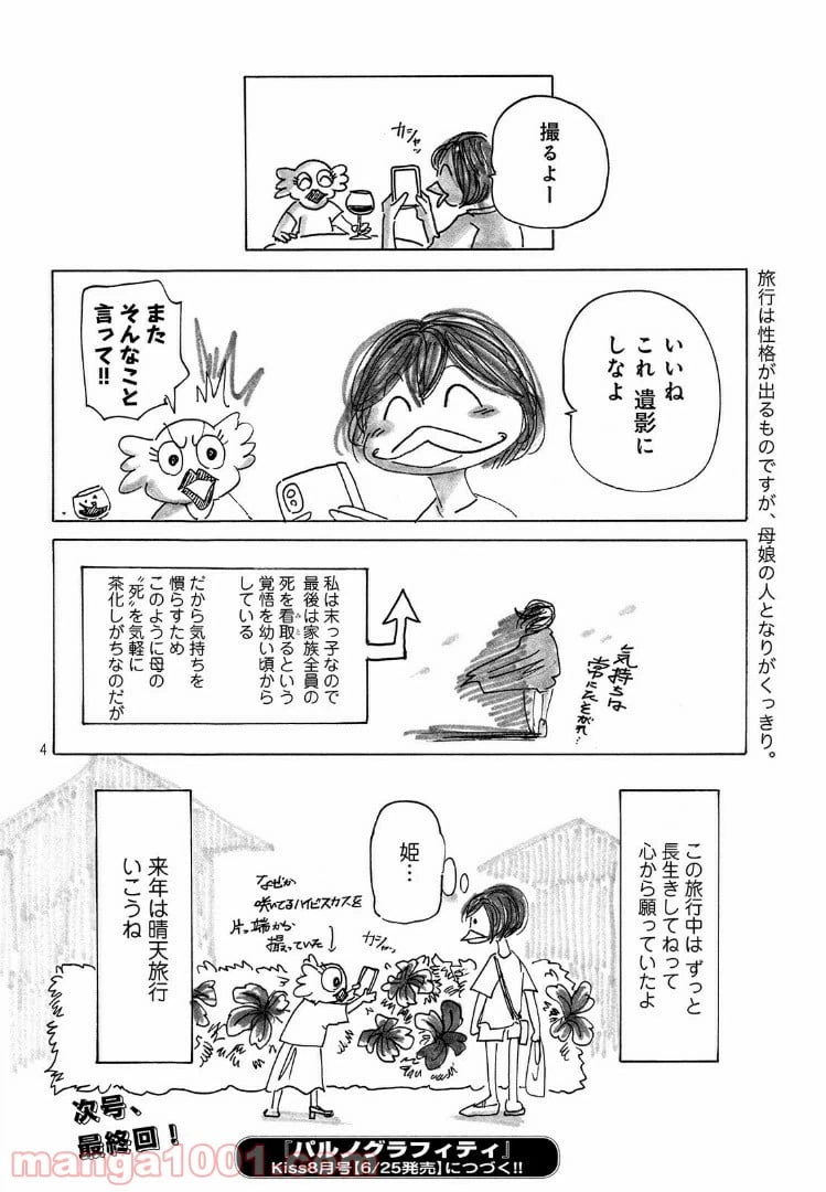ページ 4 — 第26話
