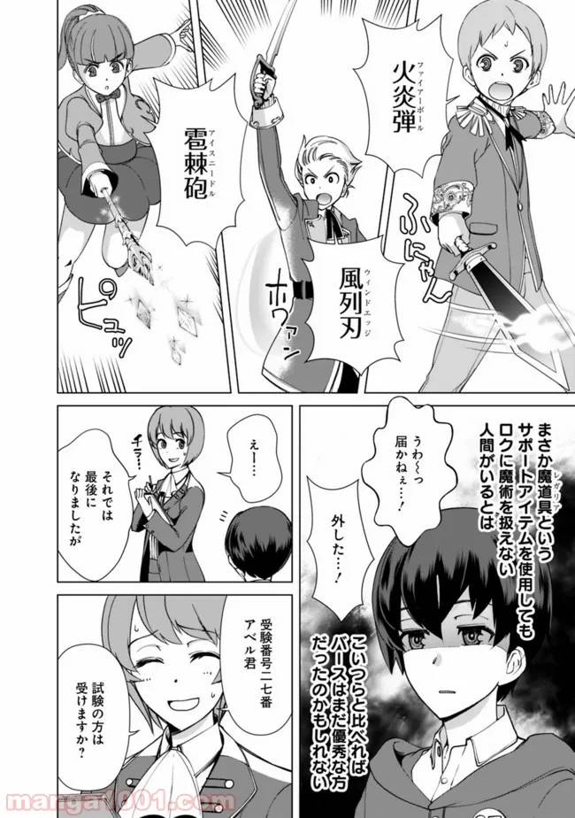 ページ 14 — 第9話