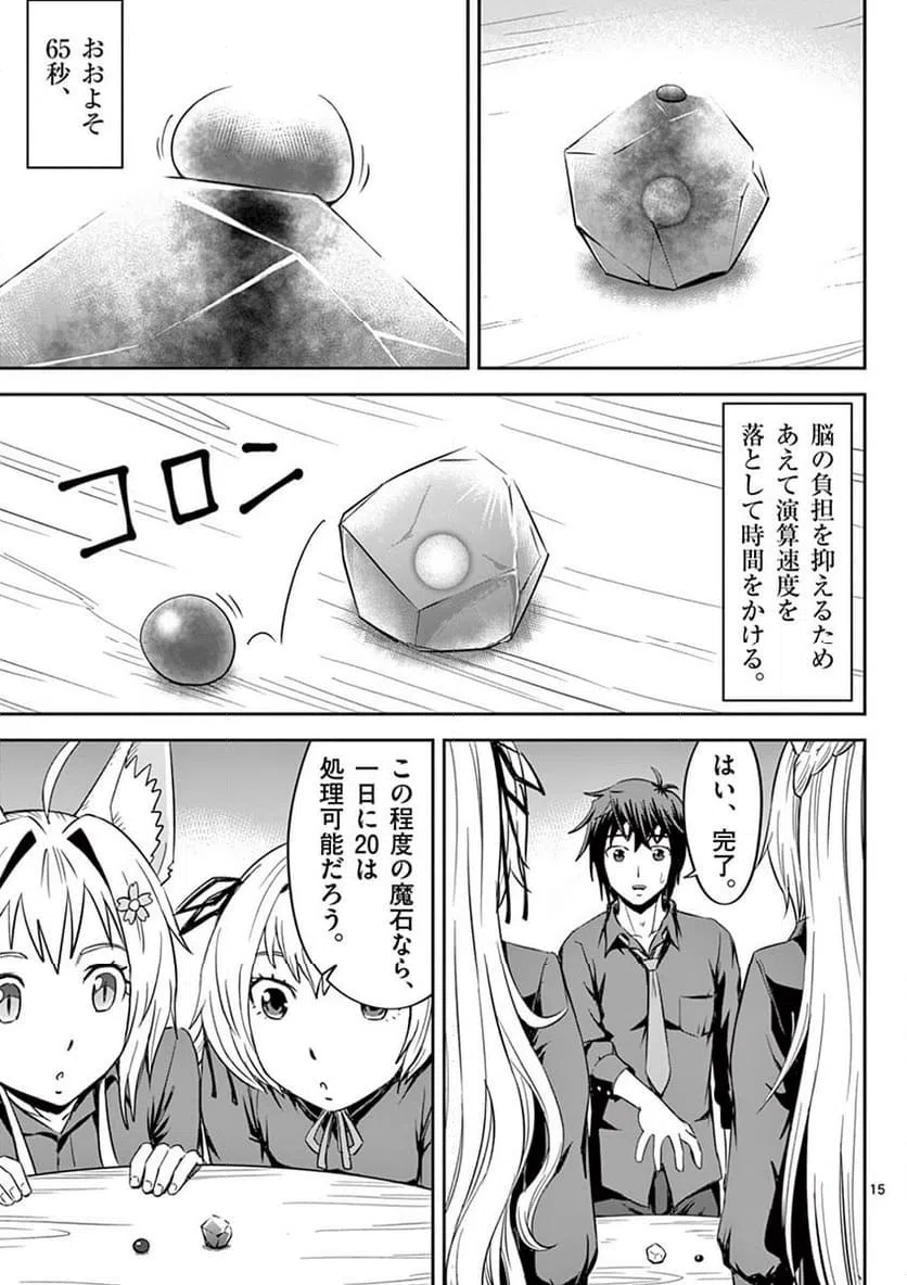 ページ 15 — 第11話