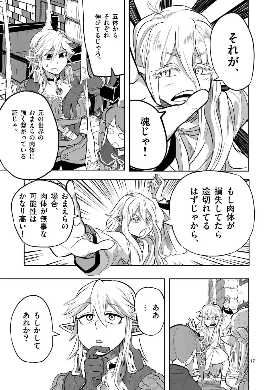 ページ 17 — 第18話