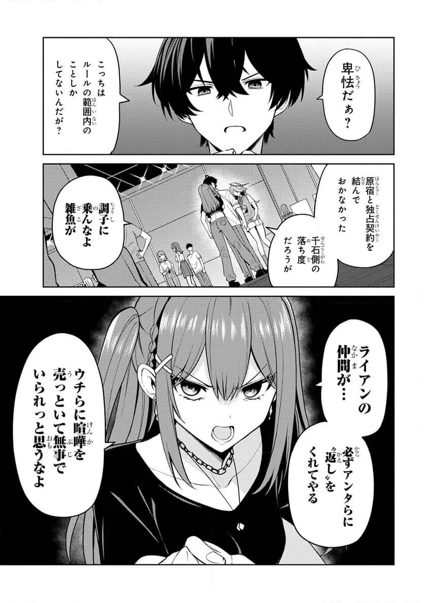 ページ 3 — 第17.1話