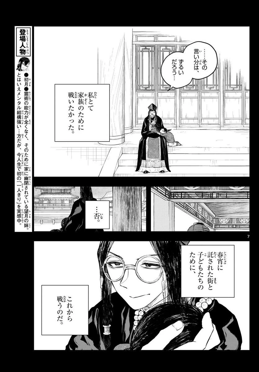 ページ 7 — 第43話