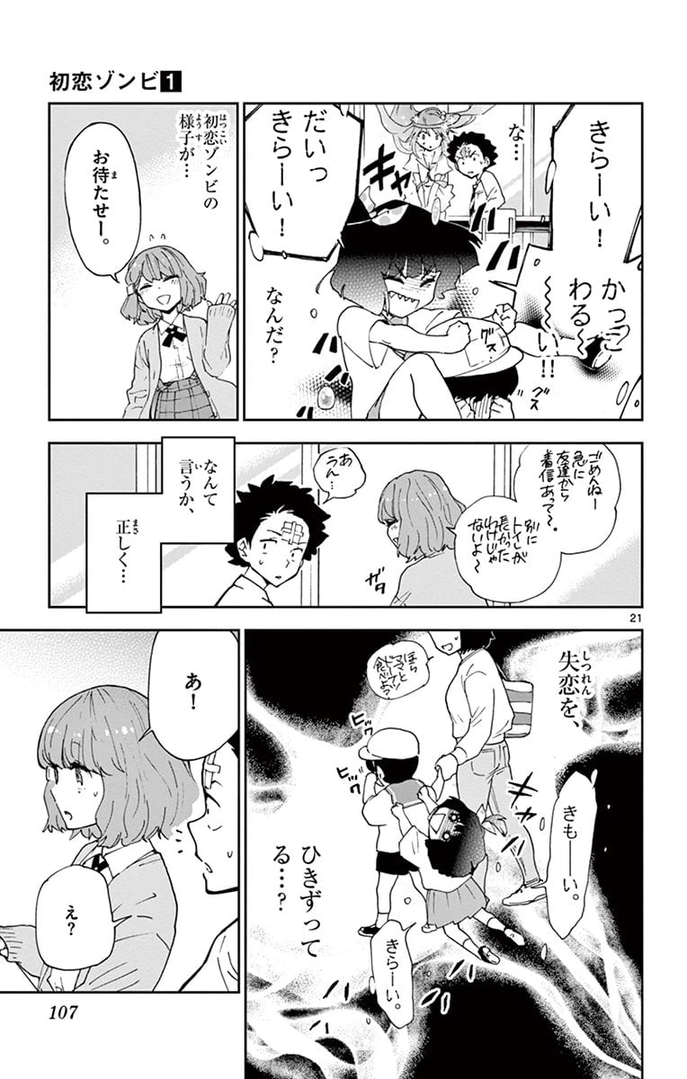 ページ 21 — 第3話