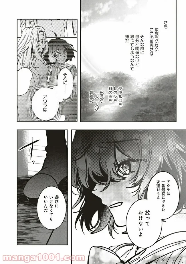 ページ 7 — 第10.1話