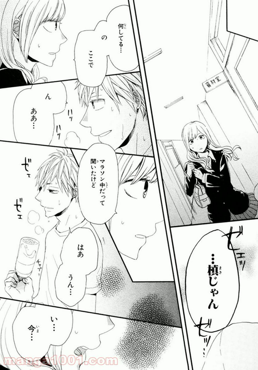 ページ 20 — 第20話