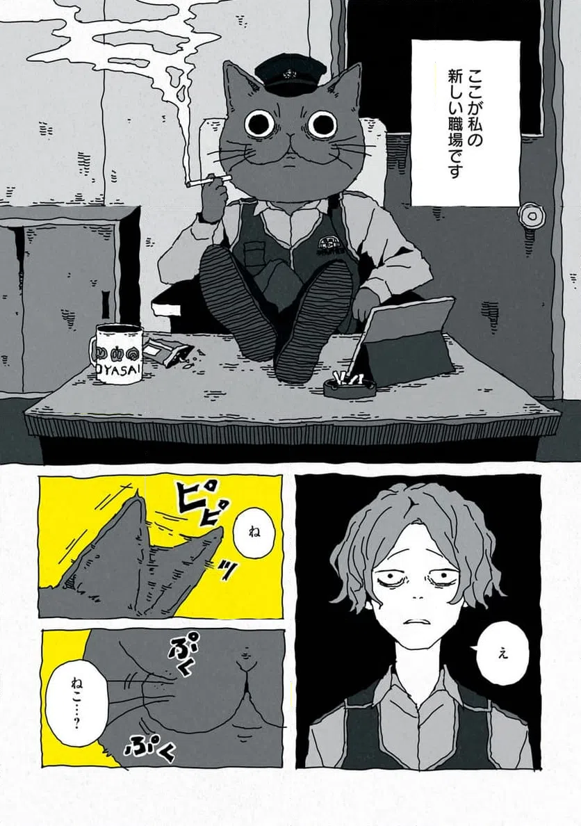 ページ 7 — 第1話