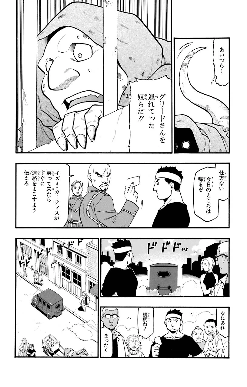 ページ 26 — 第74話