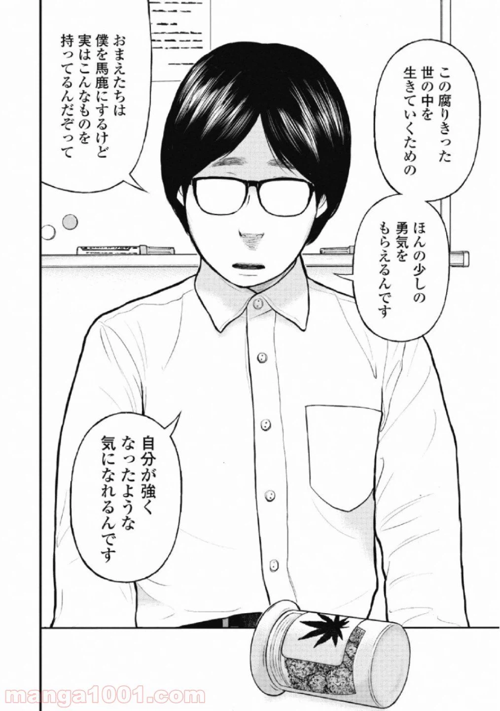 ページ 10 — 第24話