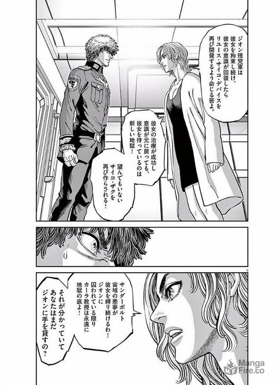 ページ 9 — 第83話
