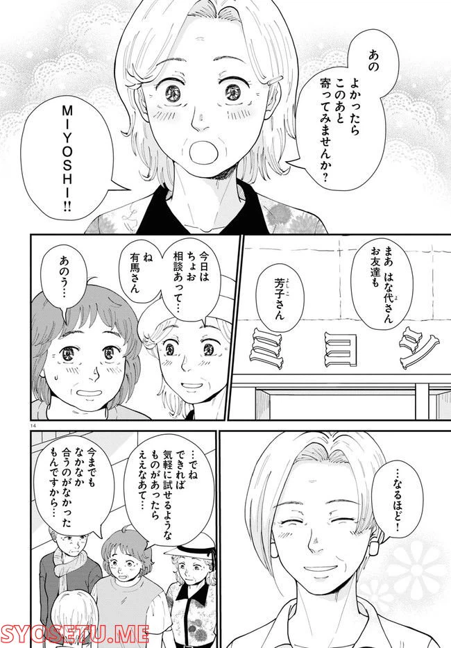 ページ 18 — 第6話