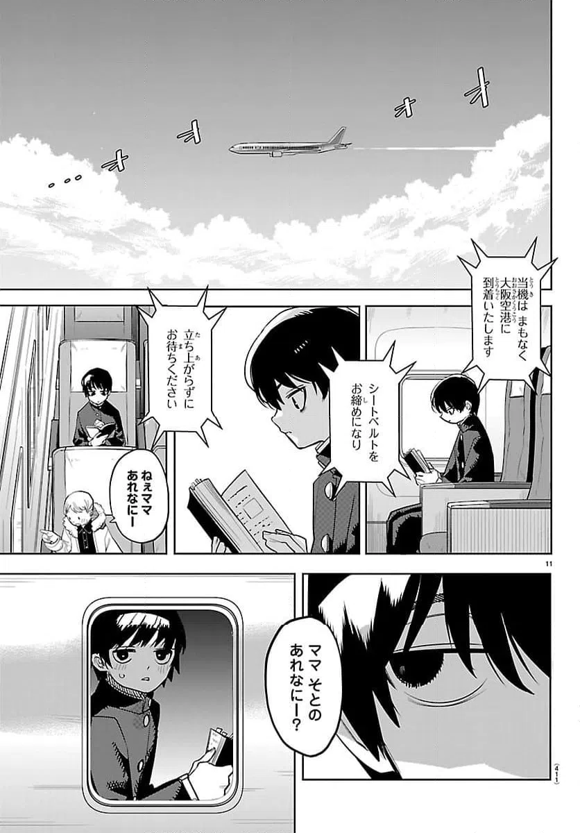 ページ 11 — 第291話
