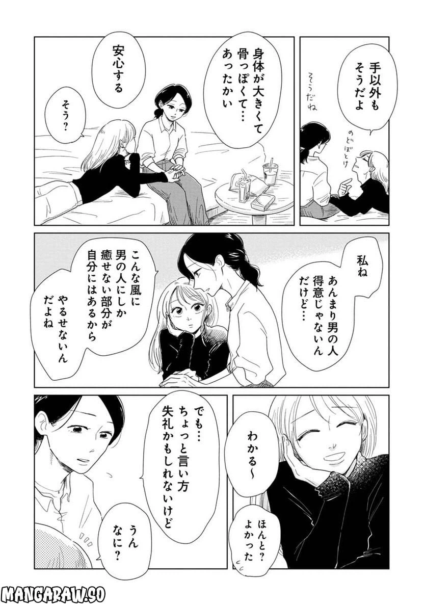 ページ 6 — 第14話