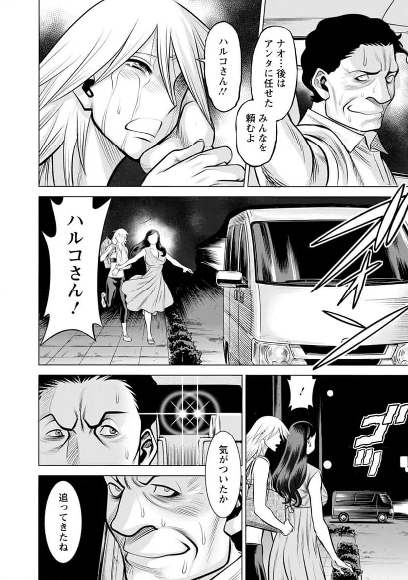 ページ 12 — 第52話