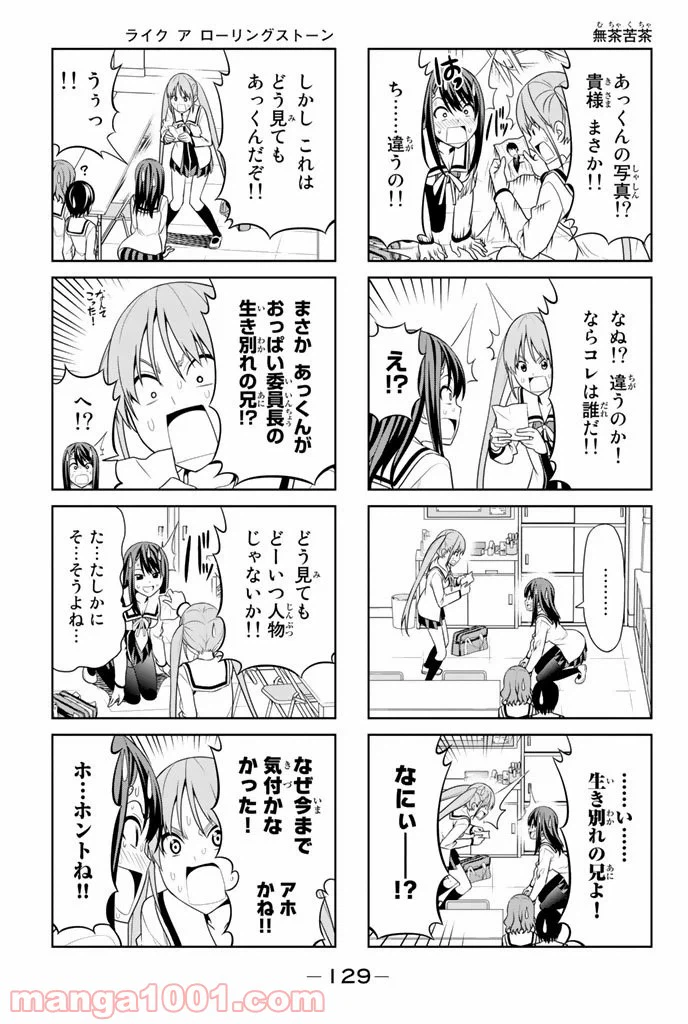 ページ 5 — 第16話