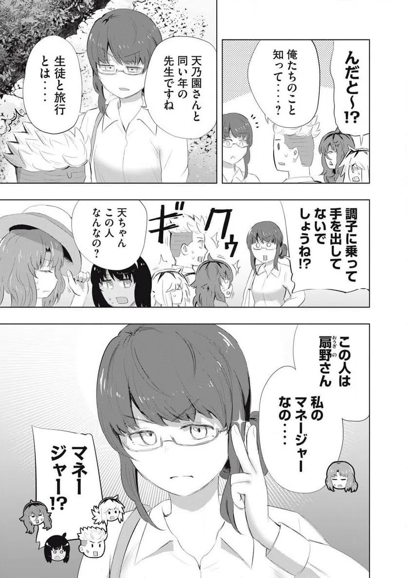 ページ 5 — 第24話