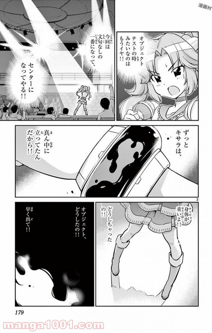 ページ 3 — 第28話