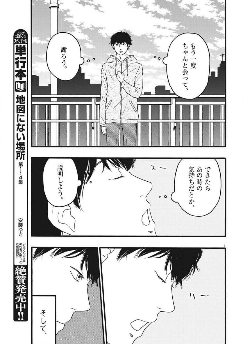 ページ 5 — 第36話