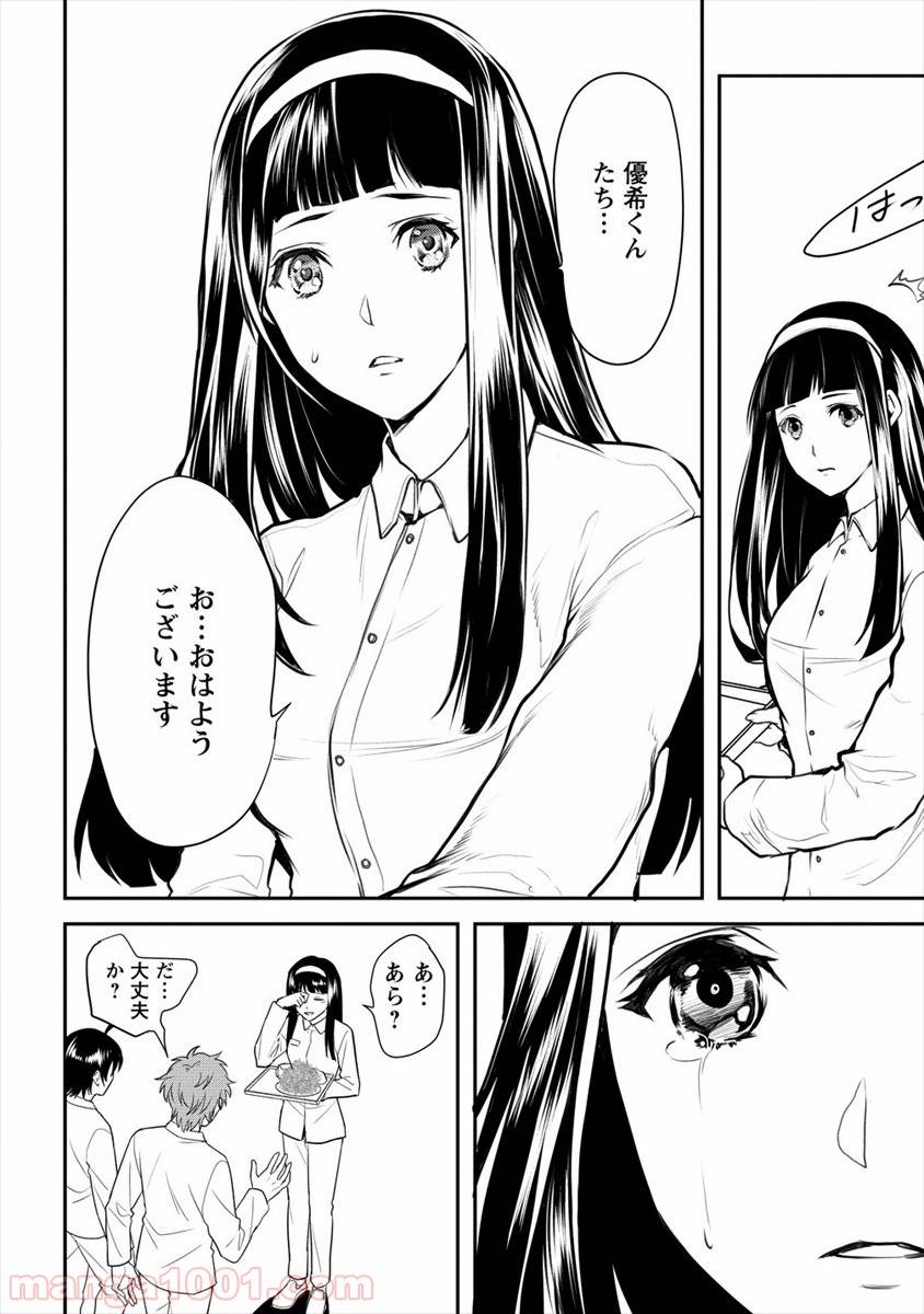 ページ 22 — 第14話