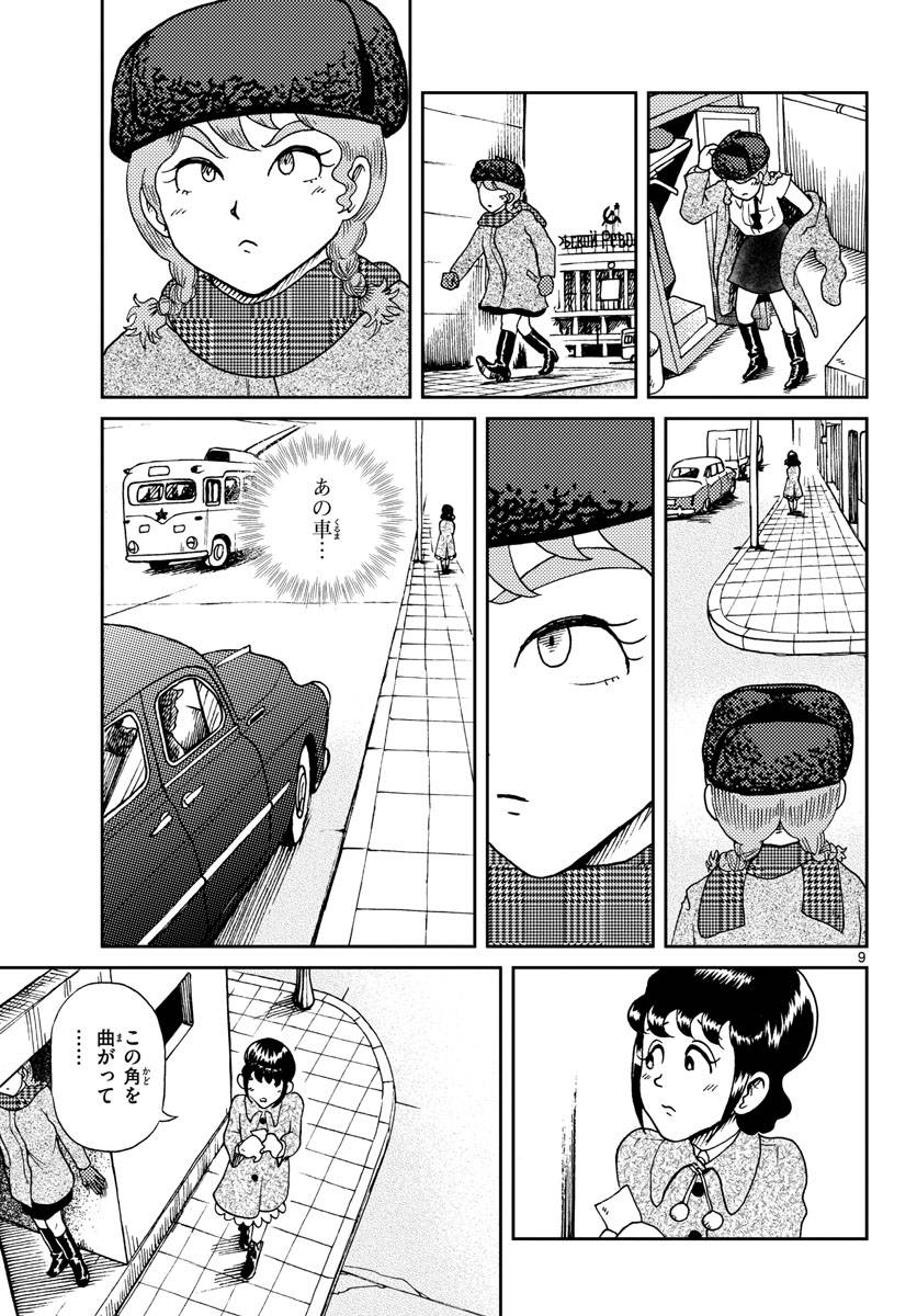 ページ 9 — 第18話