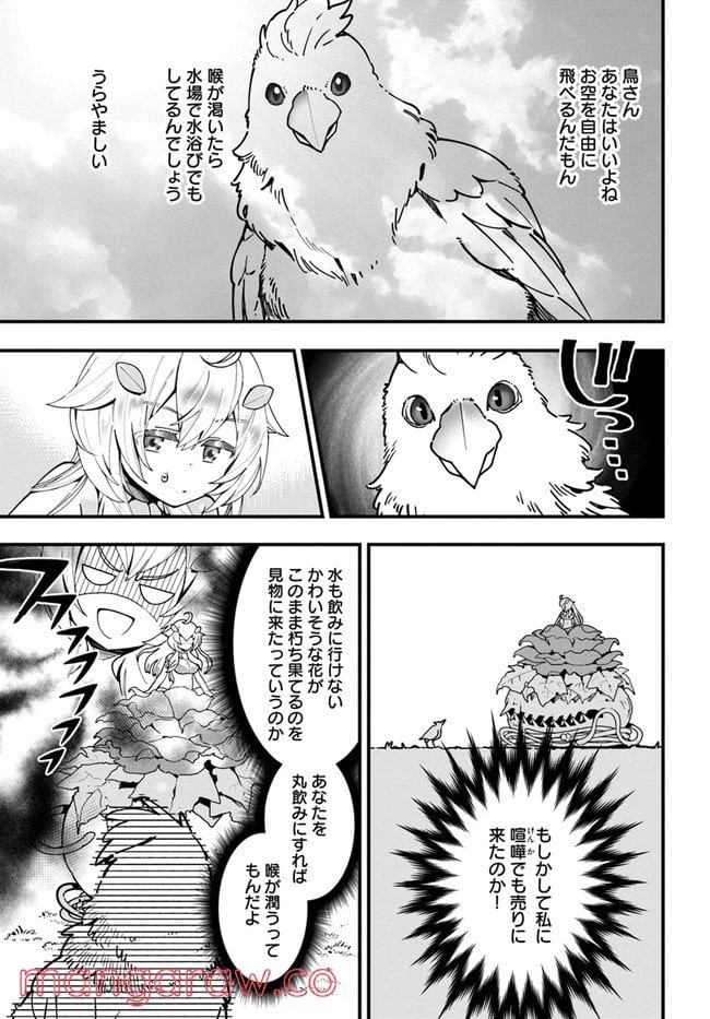 ページ 15 — 第3話