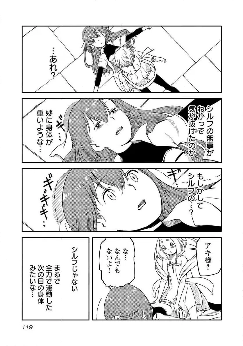 ページ 11 — 第13話
